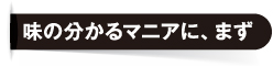 最高品質の串作り