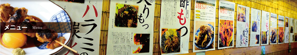 メニュー