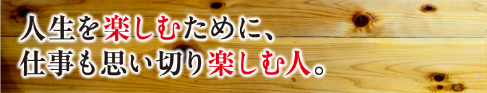 ─モツマニアがお迎えする店─『日本一のもつ焼き屋』。胸を張れる仕事をしています。